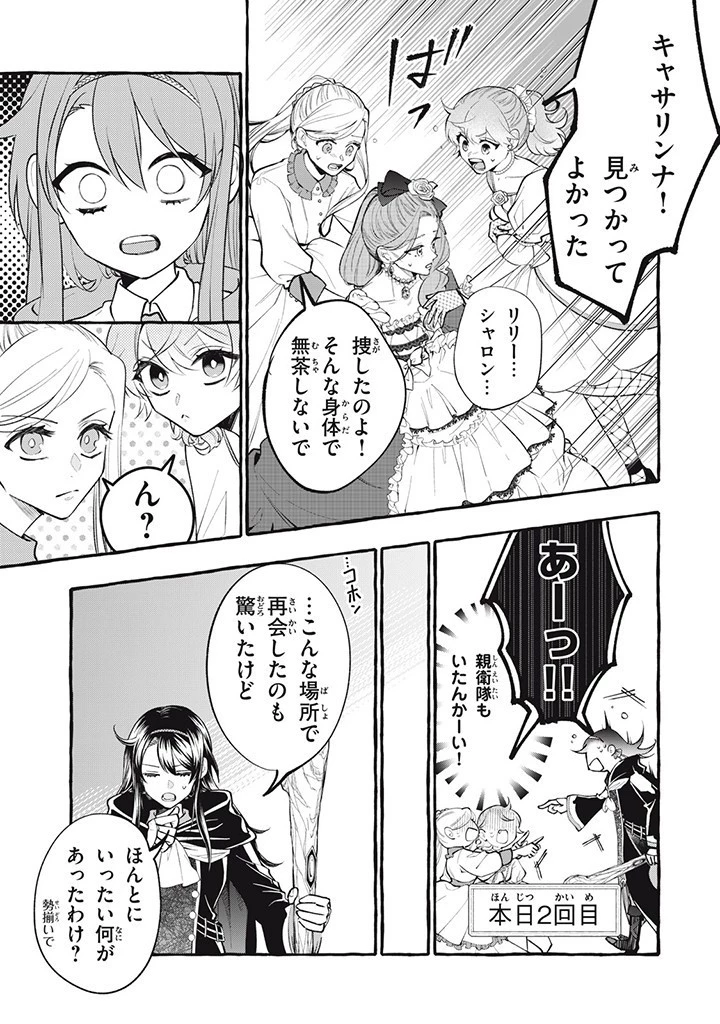 王太子様、私今度こそあなたに殺されたくないんです〜聖女に嵌められた貧乏令嬢、二度目は串刺し回避します！〜 第31.3話 - 1