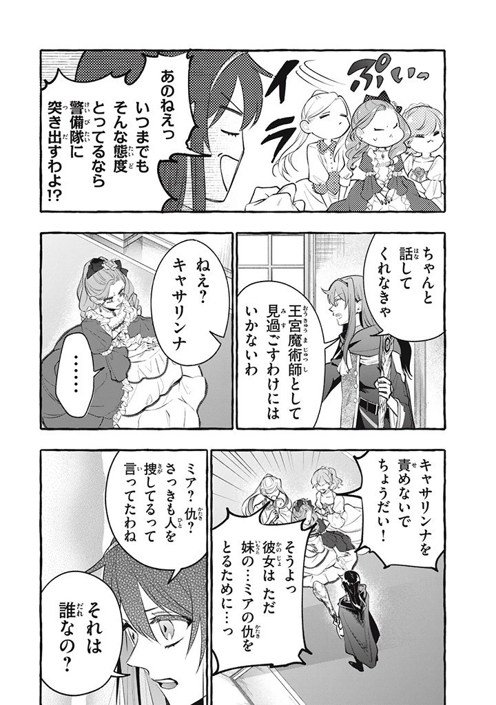 王太子様、私今度こそあなたに殺されたくないんです〜聖女に嵌められた貧乏令嬢、二度目は串刺し回避します！〜 第31.3話 - 2