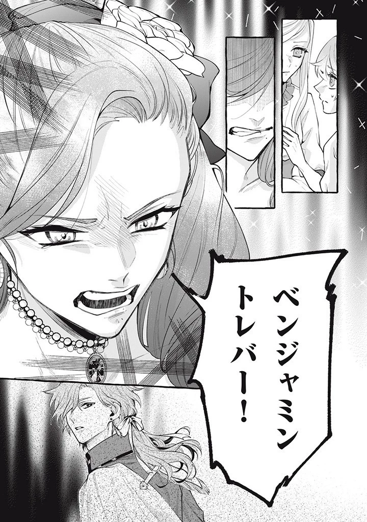 王太子様、私今度こそあなたに殺されたくないんです〜聖女に嵌められた貧乏令嬢、二度目は串刺し回避します！〜 第31.3話 - 3
