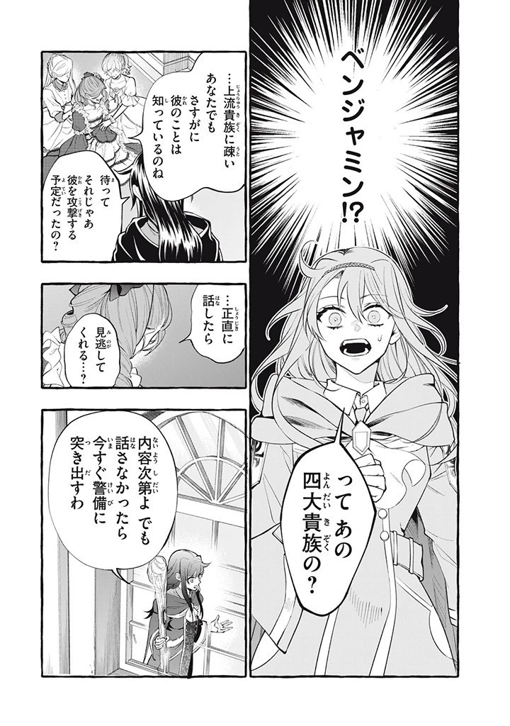 王太子様、私今度こそあなたに殺されたくないんです〜聖女に嵌められた貧乏令嬢、二度目は串刺し回避します！〜 第31.3話 - 4