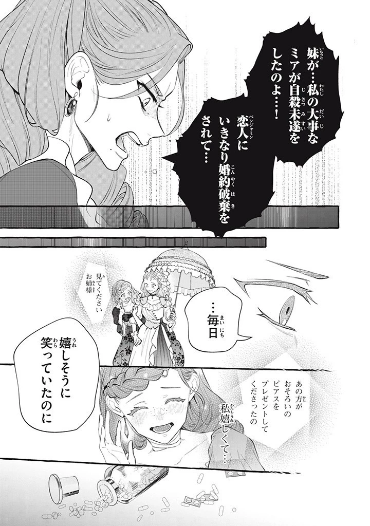 王太子様、私今度こそあなたに殺されたくないんです〜聖女に嵌められた貧乏令嬢、二度目は串刺し回避します！〜 第31.3話 - 5