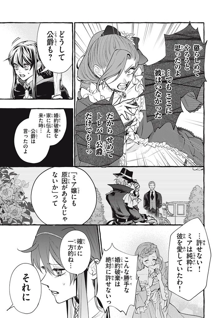 王太子様、私今度こそあなたに殺されたくないんです〜聖女に嵌められた貧乏令嬢、二度目は串刺し回避します！〜 第31.3話 - 7