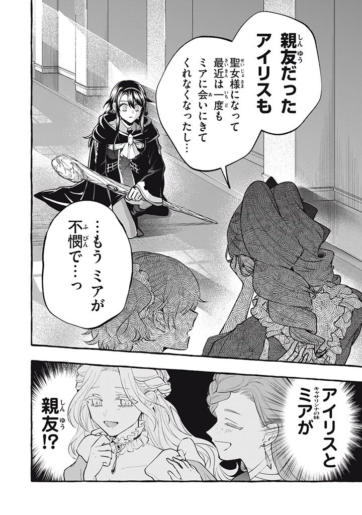 王太子様、私今度こそあなたに殺されたくないんです〜聖女に嵌められた貧乏令嬢、二度目は串刺し回避します！〜 第31.3話 - 8