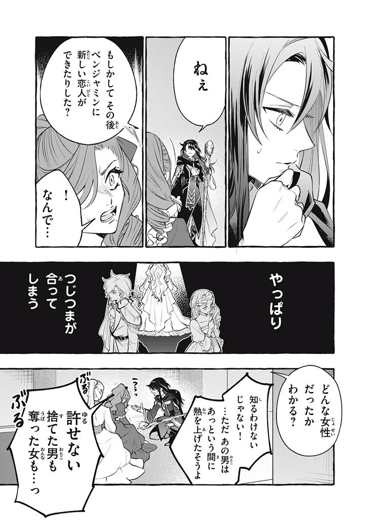 王太子様、私今度こそあなたに殺されたくないんです〜聖女に嵌められた貧乏令嬢、二度目は串刺し回避します！〜 第31.3話 - 9