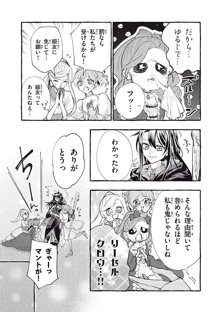 王太子様、私今度こそあなたに殺されたくないんです〜聖女に嵌められた貧乏令嬢、二度目は串刺し回避します！〜 第31.4話 - 1