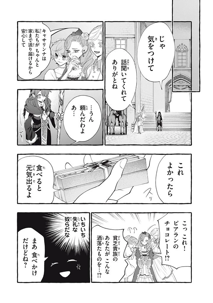 王太子様、私今度こそあなたに殺されたくないんです〜聖女に嵌められた貧乏令嬢、二度目は串刺し回避します！〜 第31.4話 - 2