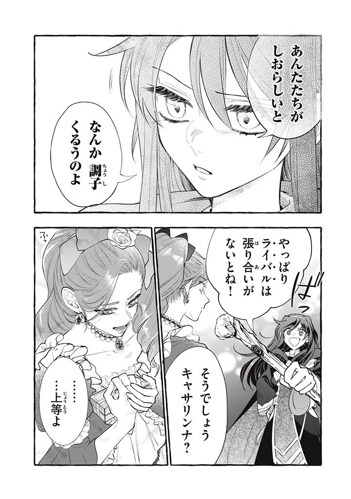 王太子様、私今度こそあなたに殺されたくないんです〜聖女に嵌められた貧乏令嬢、二度目は串刺し回避します！〜 第31.4話 - 3