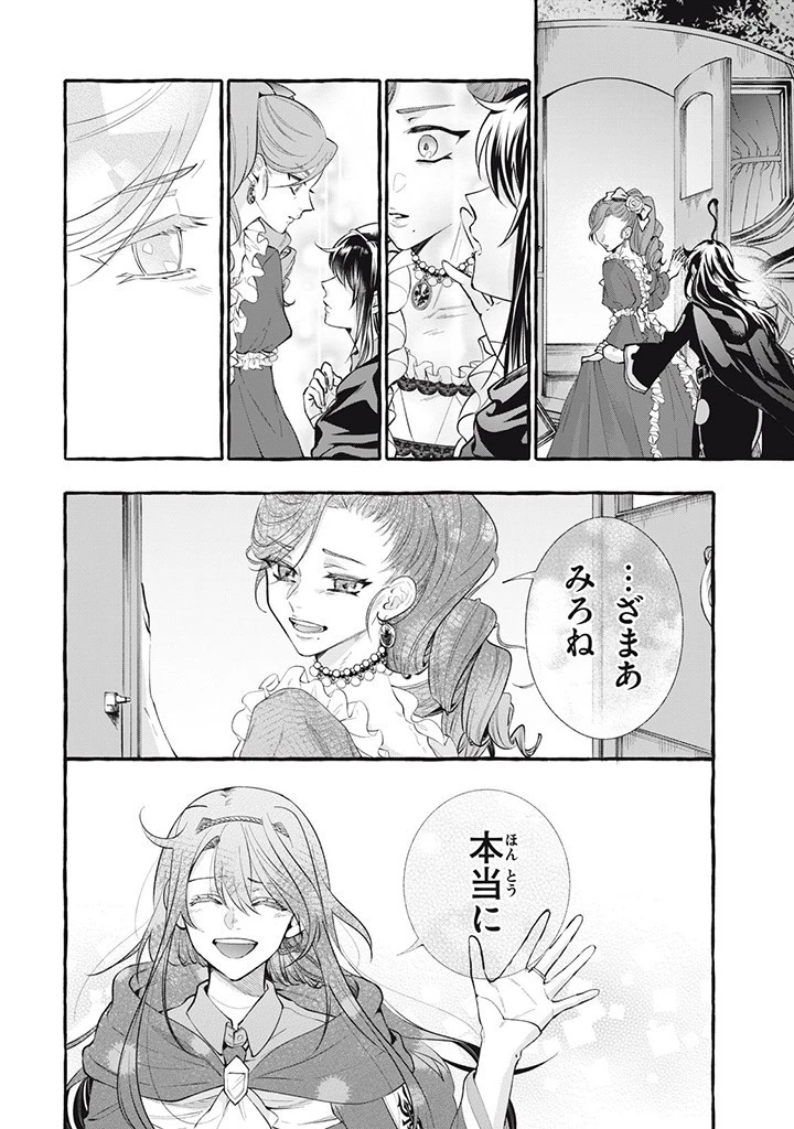 王太子様、私今度こそあなたに殺されたくないんです〜聖女に嵌められた貧乏令嬢、二度目は串刺し回避します！〜 第31.4話 - 4