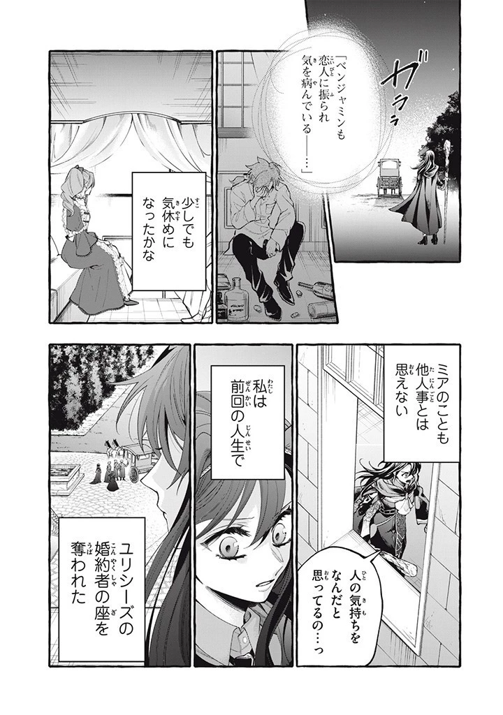 王太子様、私今度こそあなたに殺されたくないんです〜聖女に嵌められた貧乏令嬢、二度目は串刺し回避します！〜 第31.4話 - 5