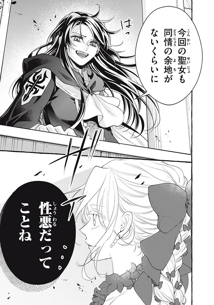 王太子様、私今度こそあなたに殺されたくないんです〜聖女に嵌められた貧乏令嬢、二度目は串刺し回避します！〜 第31.4話 - 6