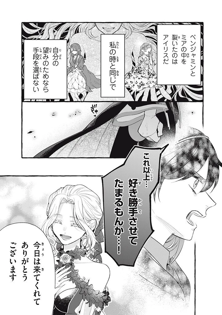 王太子様、私今度こそあなたに殺されたくないんです〜聖女に嵌められた貧乏令嬢、二度目は串刺し回避します！〜 第31.4話 - 7