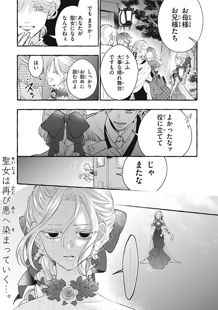 王太子様、私今度こそあなたに殺されたくないんです〜聖女に嵌められた貧乏令嬢、二度目は串刺し回避します！〜 第31.4話 - 8