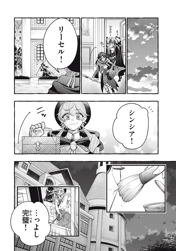 王太子様、私今度こそあなたに殺されたくないんです〜聖女に嵌められた貧乏令嬢、二度目は串刺し回避します！〜 第32.1話 - 2