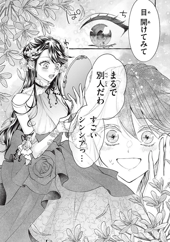 王太子様、私今度こそあなたに殺されたくないんです〜聖女に嵌められた貧乏令嬢、二度目は串刺し回避します！〜 第32.1話 - 3