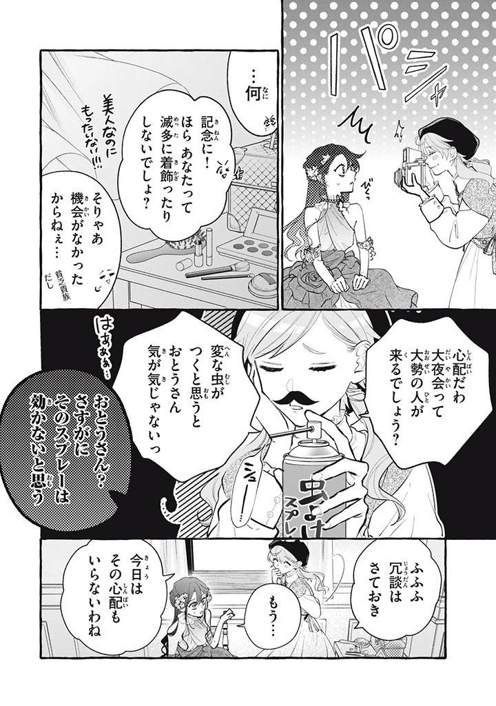 王太子様、私今度こそあなたに殺されたくないんです〜聖女に嵌められた貧乏令嬢、二度目は串刺し回避します！〜 第32.1話 - 4