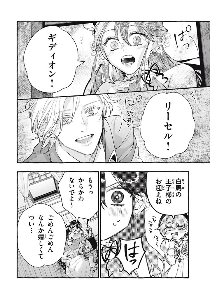 王太子様、私今度こそあなたに殺されたくないんです〜聖女に嵌められた貧乏令嬢、二度目は串刺し回避します！〜 第32.1話 - 6