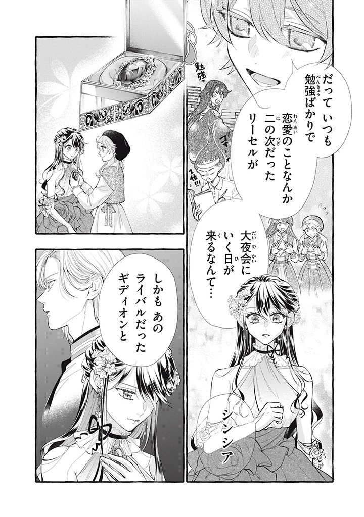王太子様、私今度こそあなたに殺されたくないんです〜聖女に嵌められた貧乏令嬢、二度目は串刺し回避します！〜 第32.1話 - 7