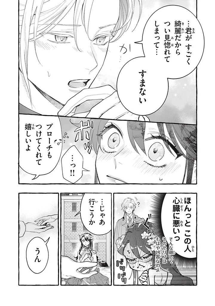 王太子様、私今度こそあなたに殺されたくないんです〜聖女に嵌められた貧乏令嬢、二度目は串刺し回避します！〜 第32.3話 - 2