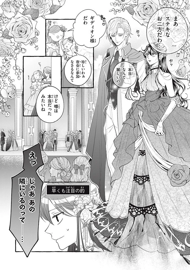 王太子様、私今度こそあなたに殺されたくないんです〜聖女に嵌められた貧乏令嬢、二度目は串刺し回避します！〜 第32.3話 - 3