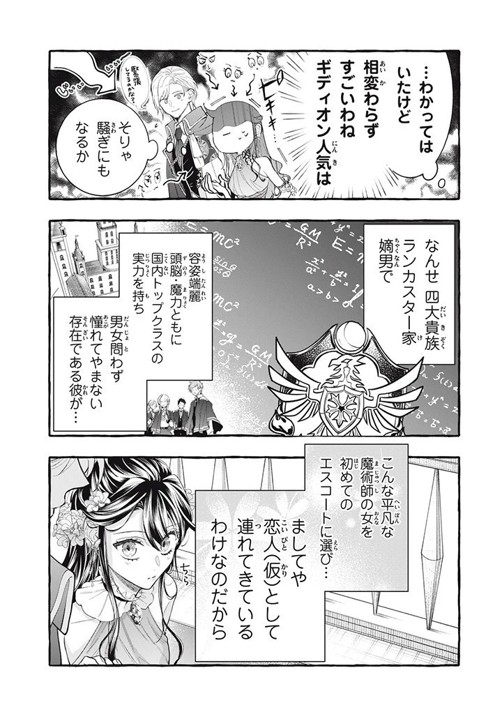 王太子様、私今度こそあなたに殺されたくないんです〜聖女に嵌められた貧乏令嬢、二度目は串刺し回避します！〜 第32.3話 - 4