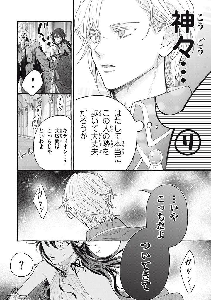 王太子様、私今度こそあなたに殺されたくないんです〜聖女に嵌められた貧乏令嬢、二度目は串刺し回避します！〜 第32.3話 - 5