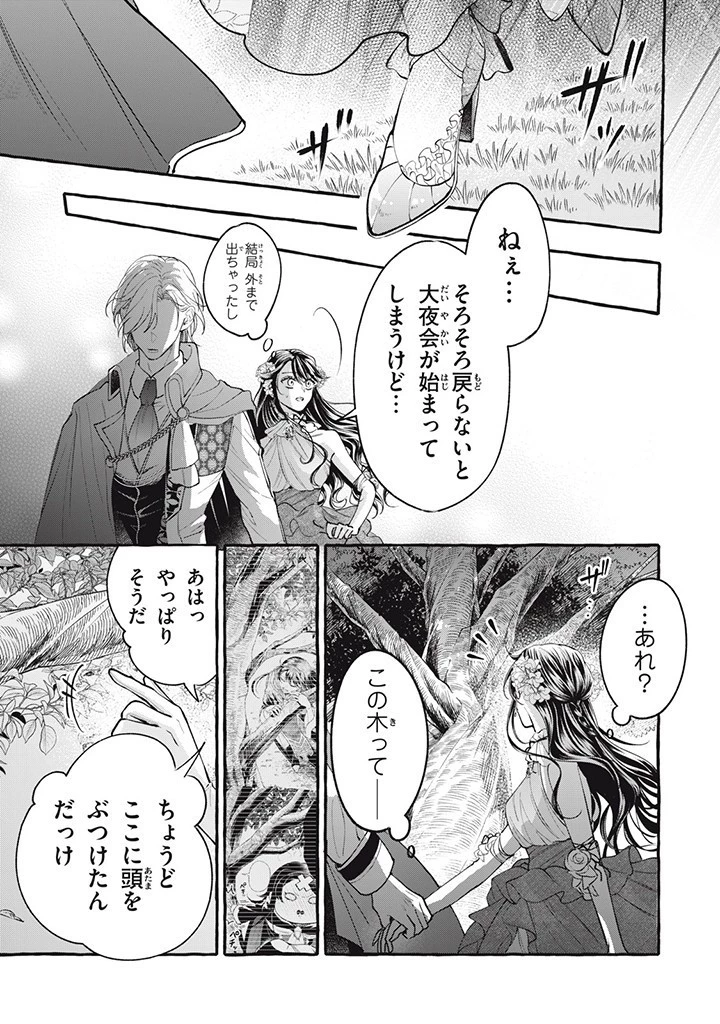 王太子様、私今度こそあなたに殺されたくないんです〜聖女に嵌められた貧乏令嬢、二度目は串刺し回避します！〜 第32.3話 - 6