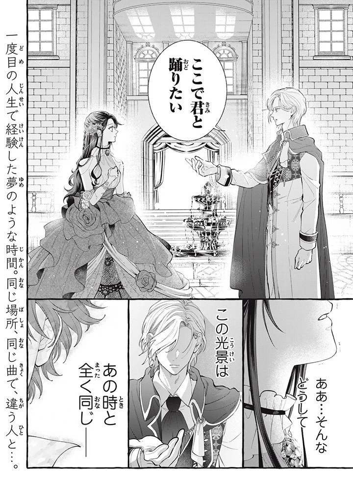 王太子様、私今度こそあなたに殺されたくないんです〜聖女に嵌められた貧乏令嬢、二度目は串刺し回避します！〜 第32.3話 - 9