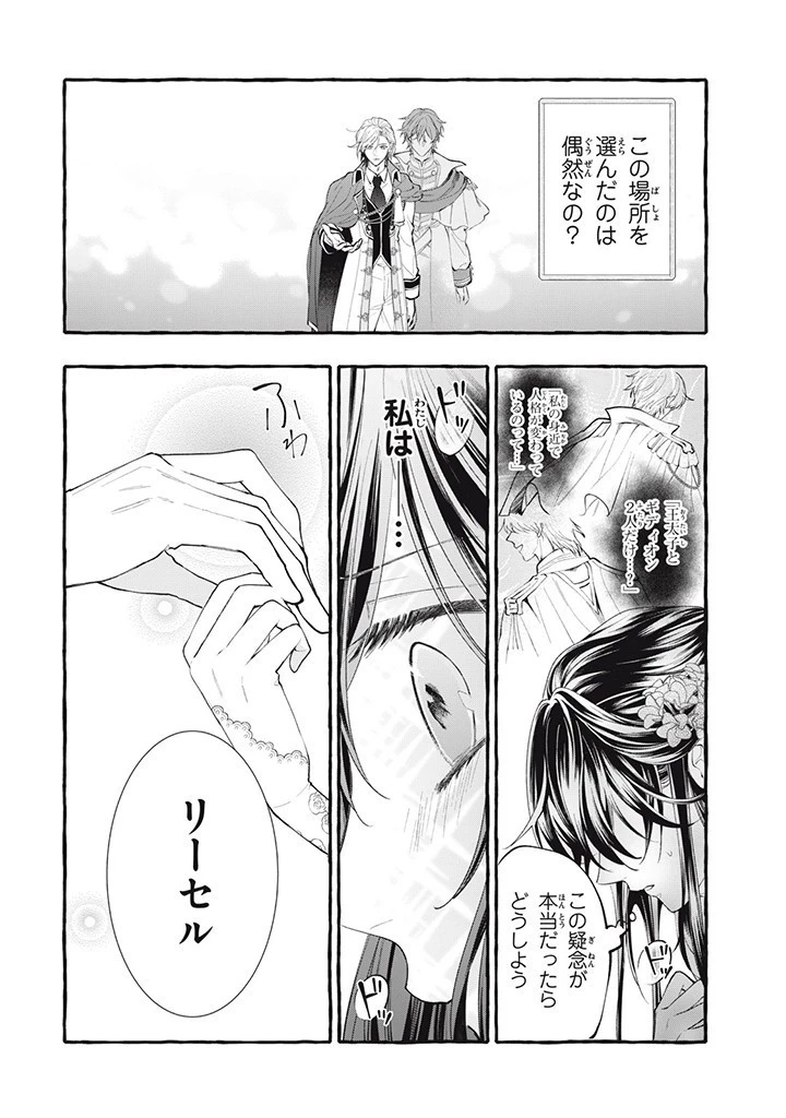 王太子様、私今度こそあなたに殺されたくないんです〜聖女に嵌められた貧乏令嬢、二度目は串刺し回避します！〜 第33.1話 - 2