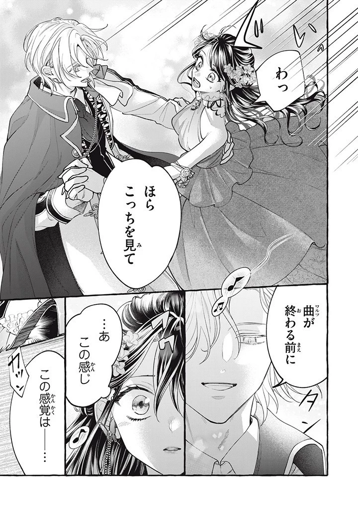 王太子様、私今度こそあなたに殺されたくないんです〜聖女に嵌められた貧乏令嬢、二度目は串刺し回避します！〜 第33.1話 - 3