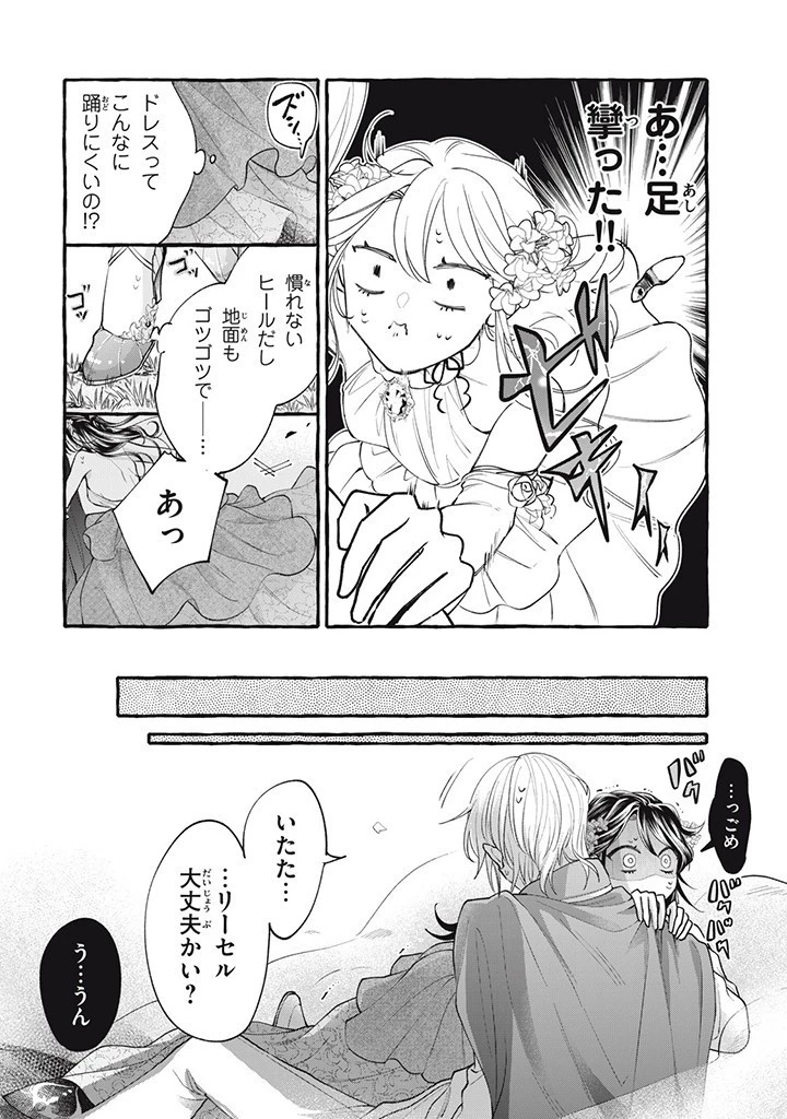 王太子様、私今度こそあなたに殺されたくないんです〜聖女に嵌められた貧乏令嬢、二度目は串刺し回避します！〜 第33.1話 - 4
