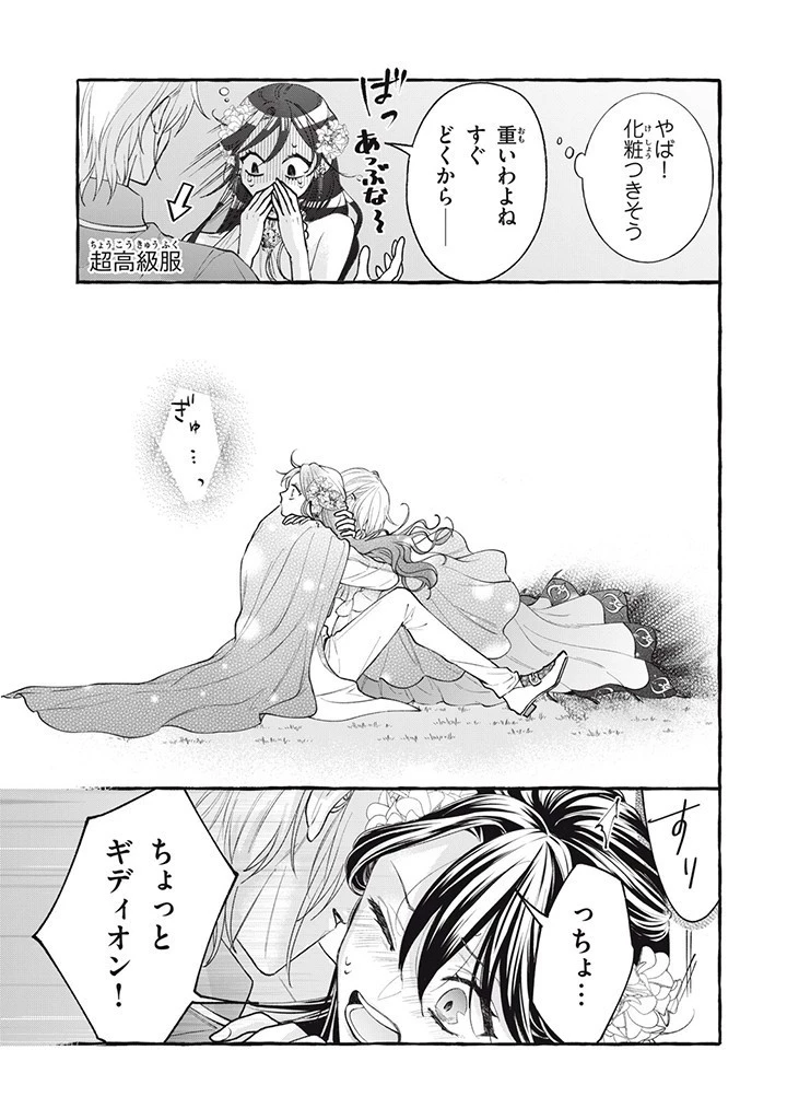 王太子様、私今度こそあなたに殺されたくないんです〜聖女に嵌められた貧乏令嬢、二度目は串刺し回避します！〜 第33.1話 - 5