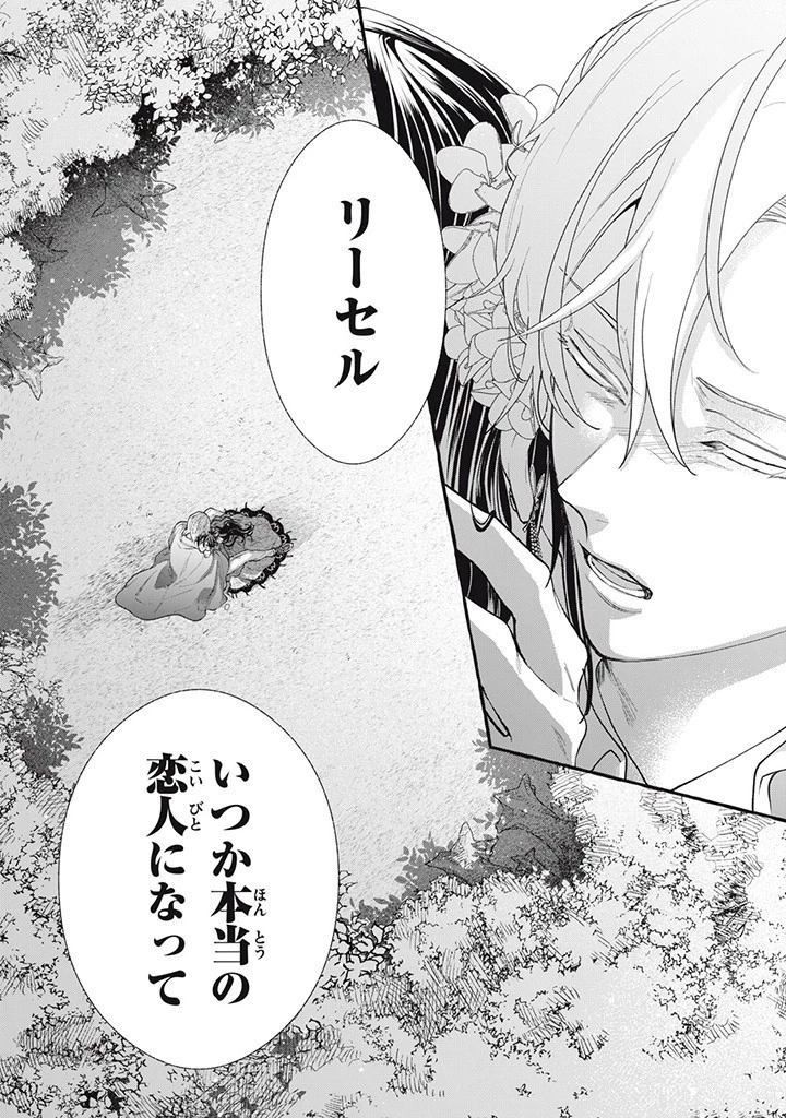 王太子様、私今度こそあなたに殺されたくないんです〜聖女に嵌められた貧乏令嬢、二度目は串刺し回避します！〜 第33.1話 - 6