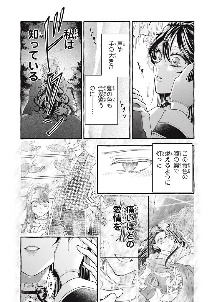 王太子様、私今度こそあなたに殺されたくないんです〜聖女に嵌められた貧乏令嬢、二度目は串刺し回避します！〜 第33.1話 - 7