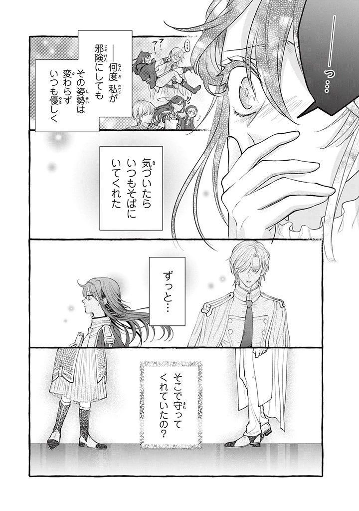 王太子様、私今度こそあなたに殺されたくないんです〜聖女に嵌められた貧乏令嬢、二度目は串刺し回避します！〜 第33.1話 - 10