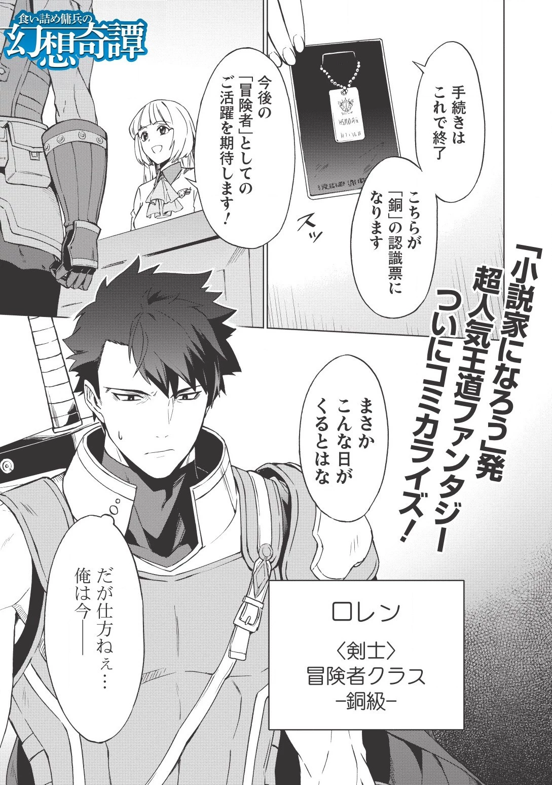 食い詰め傭兵の幻想奇譚 第1話 - 1