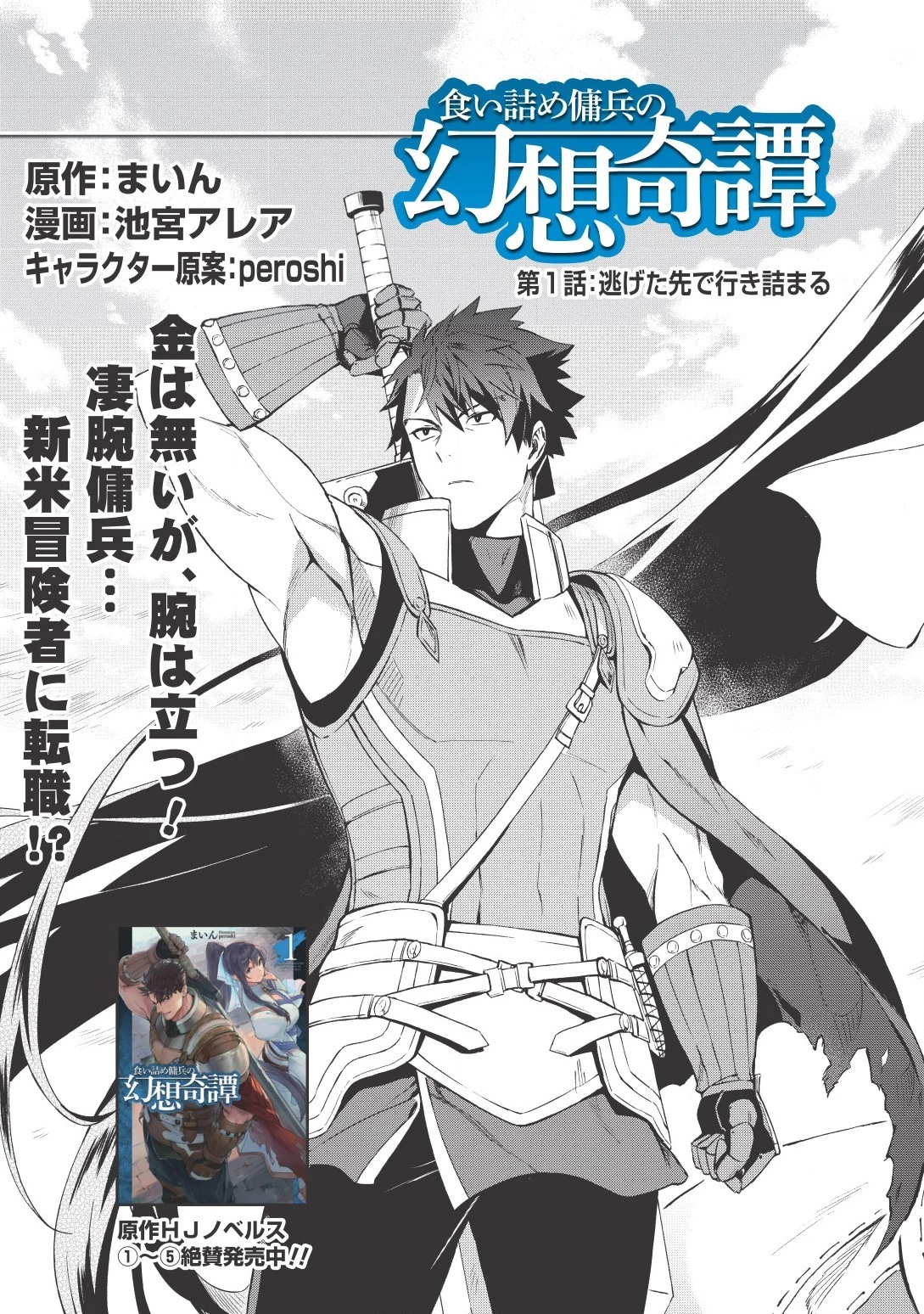 食い詰め傭兵の幻想奇譚 第1話 - 3