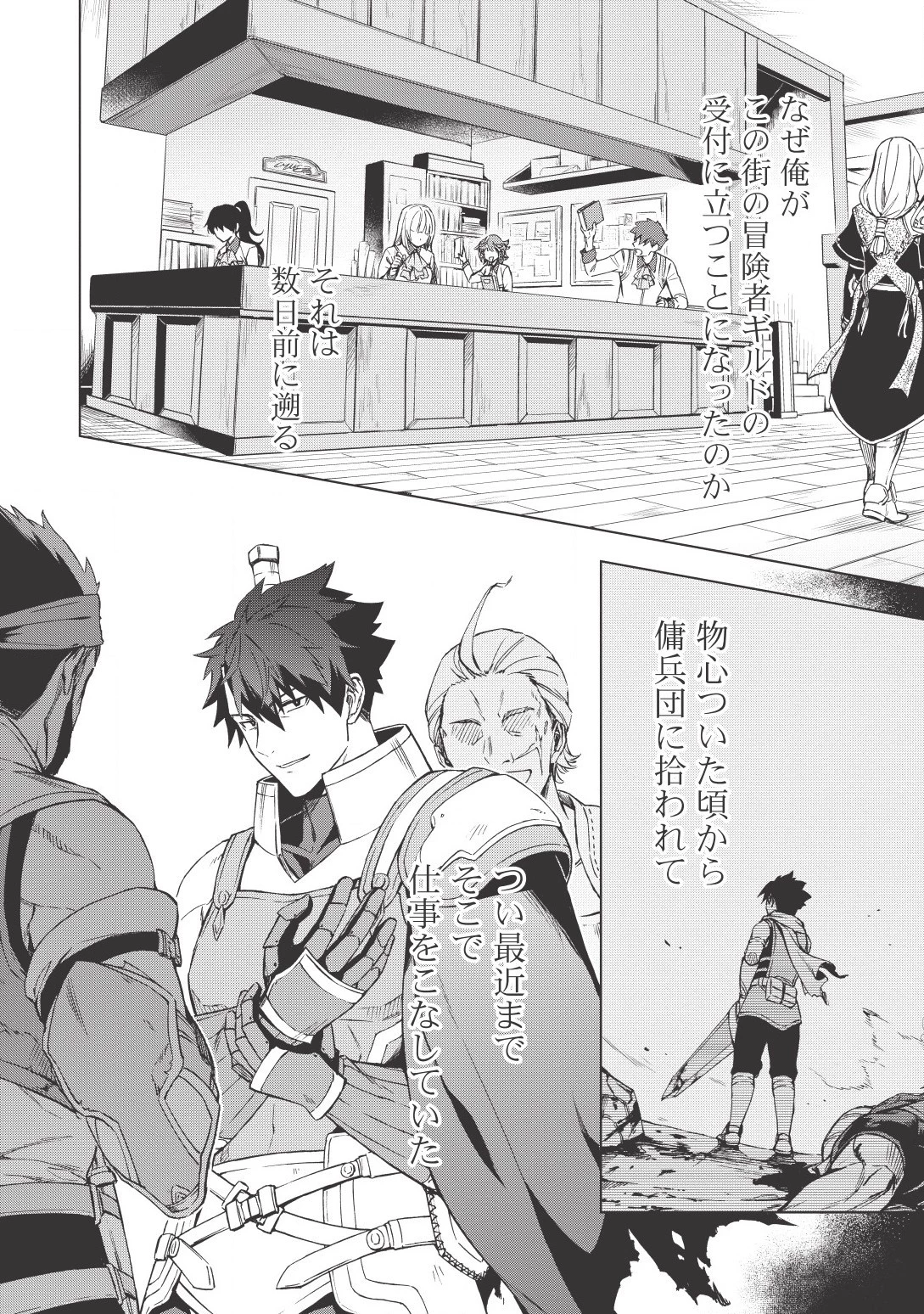 食い詰め傭兵の幻想奇譚 第1話 - 4