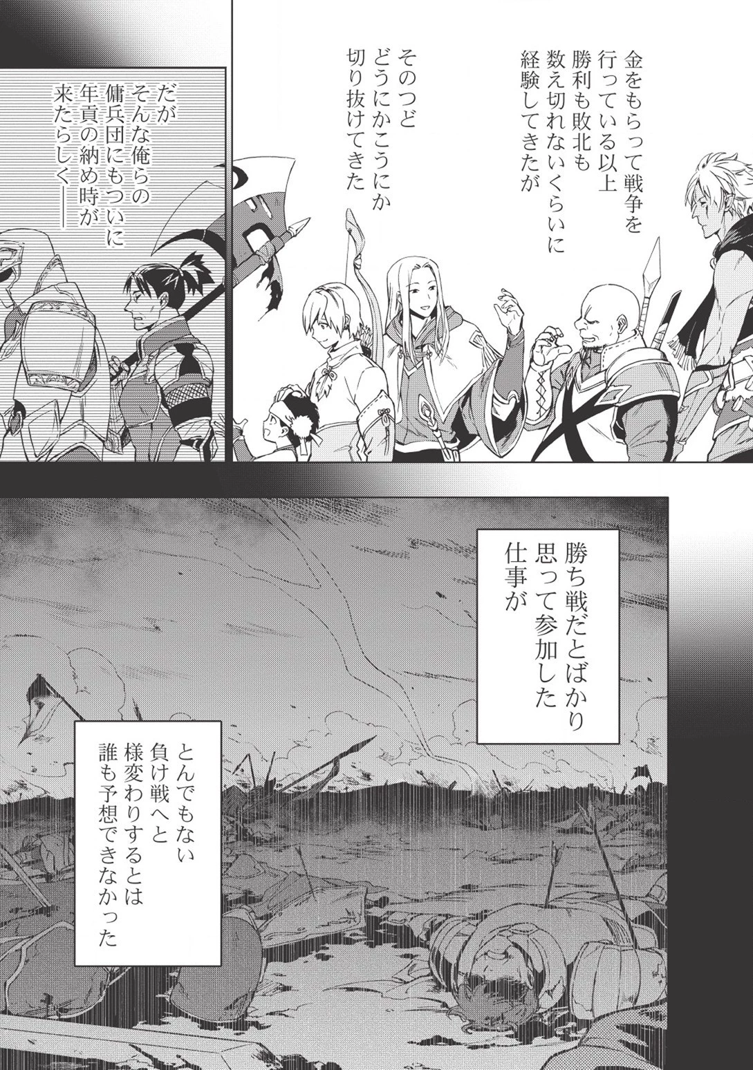 食い詰め傭兵の幻想奇譚 第1話 - 5