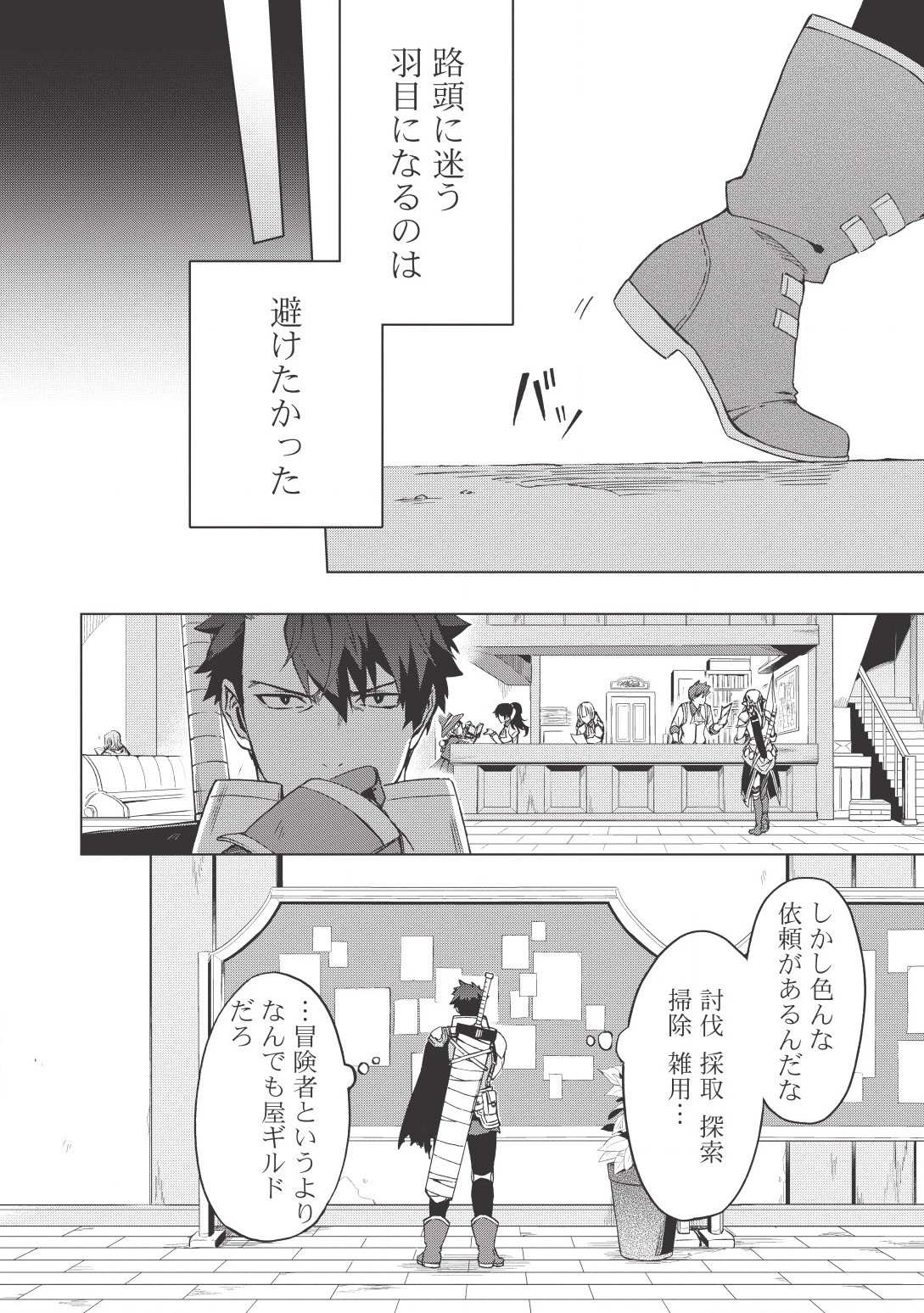 食い詰め傭兵の幻想奇譚 第1話 - 8