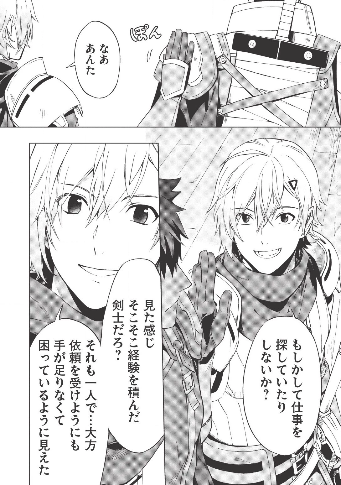 食い詰め傭兵の幻想奇譚 第1話 - 10