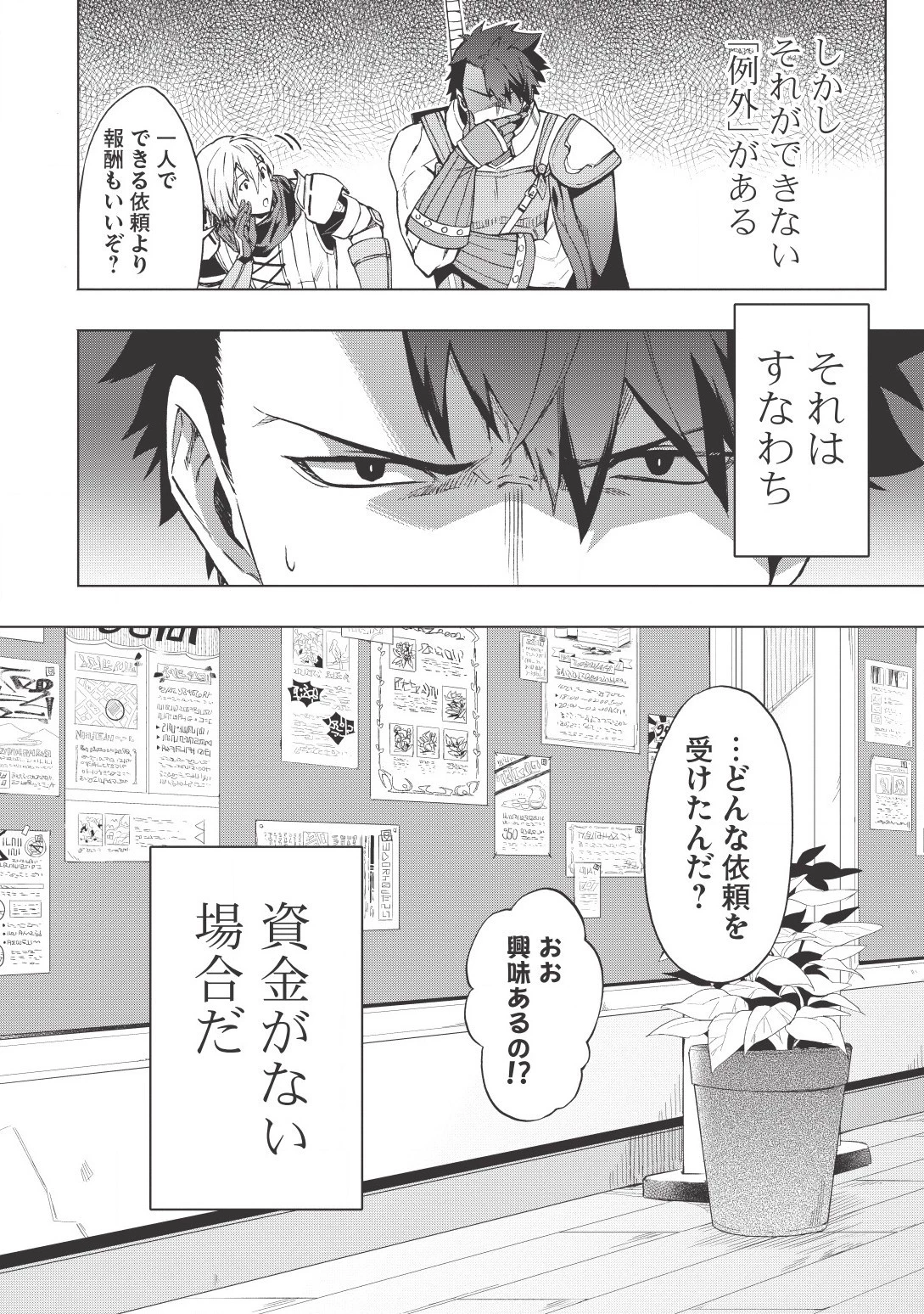 食い詰め傭兵の幻想奇譚 第1話 - 12