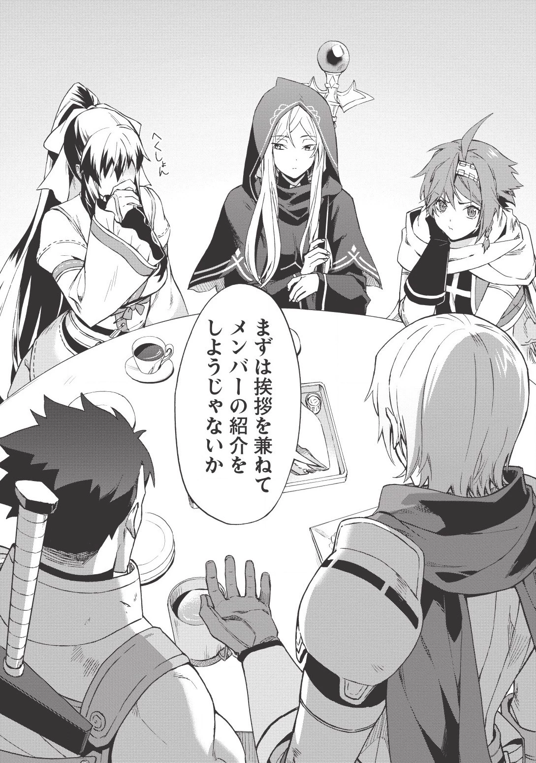 食い詰め傭兵の幻想奇譚 第1話 - 14