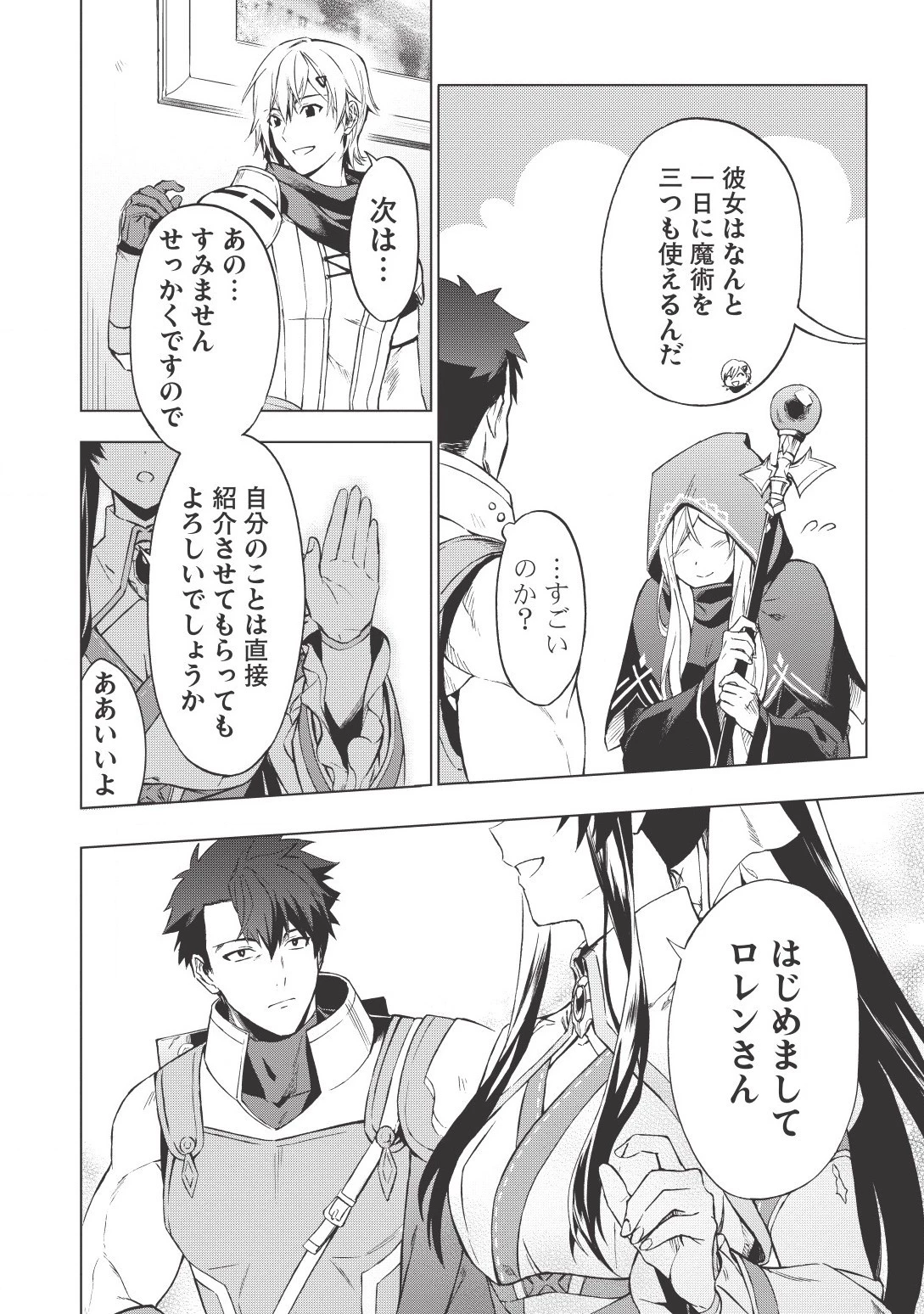 食い詰め傭兵の幻想奇譚 第1話 - 16