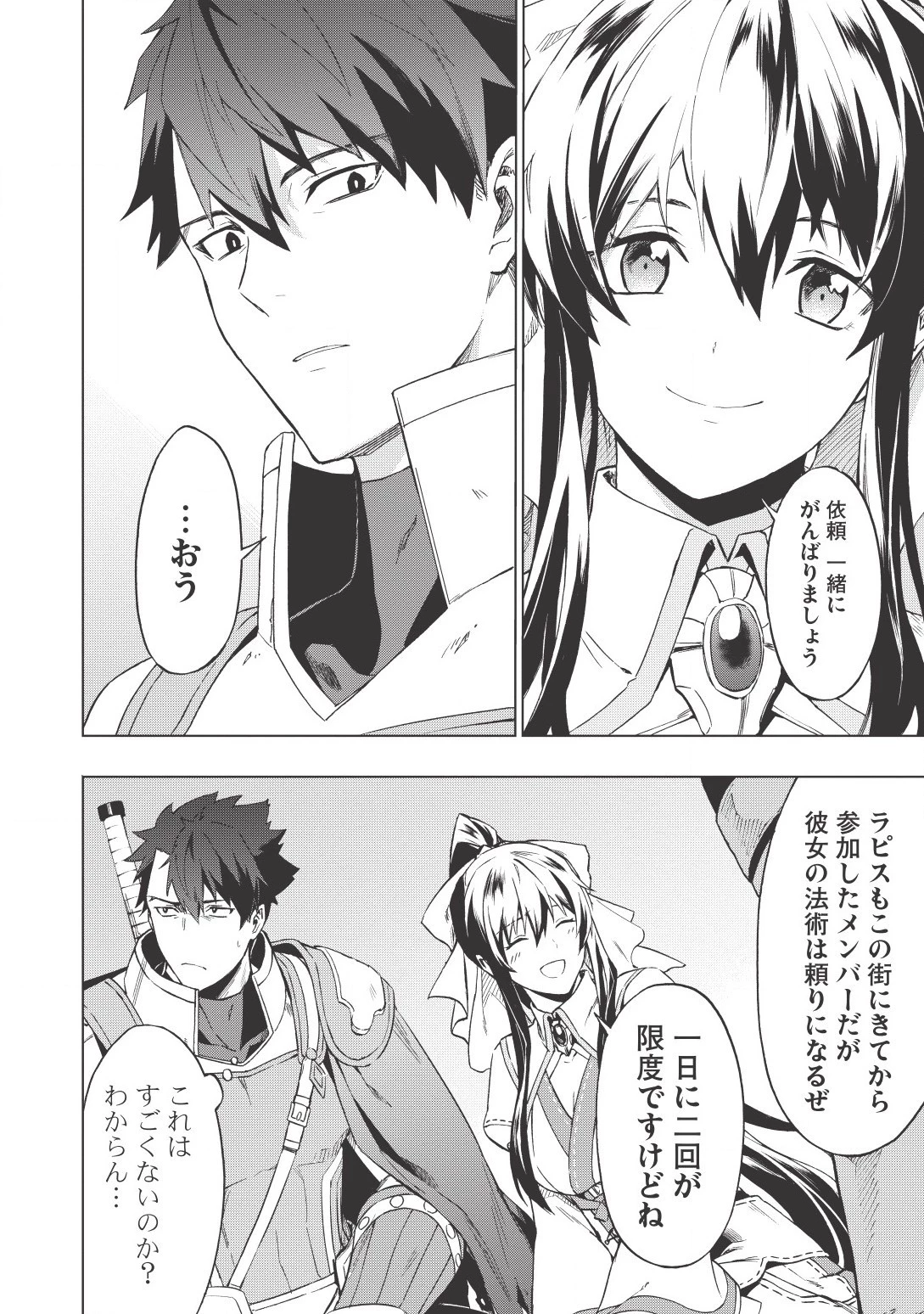 食い詰め傭兵の幻想奇譚 第1話 - 18