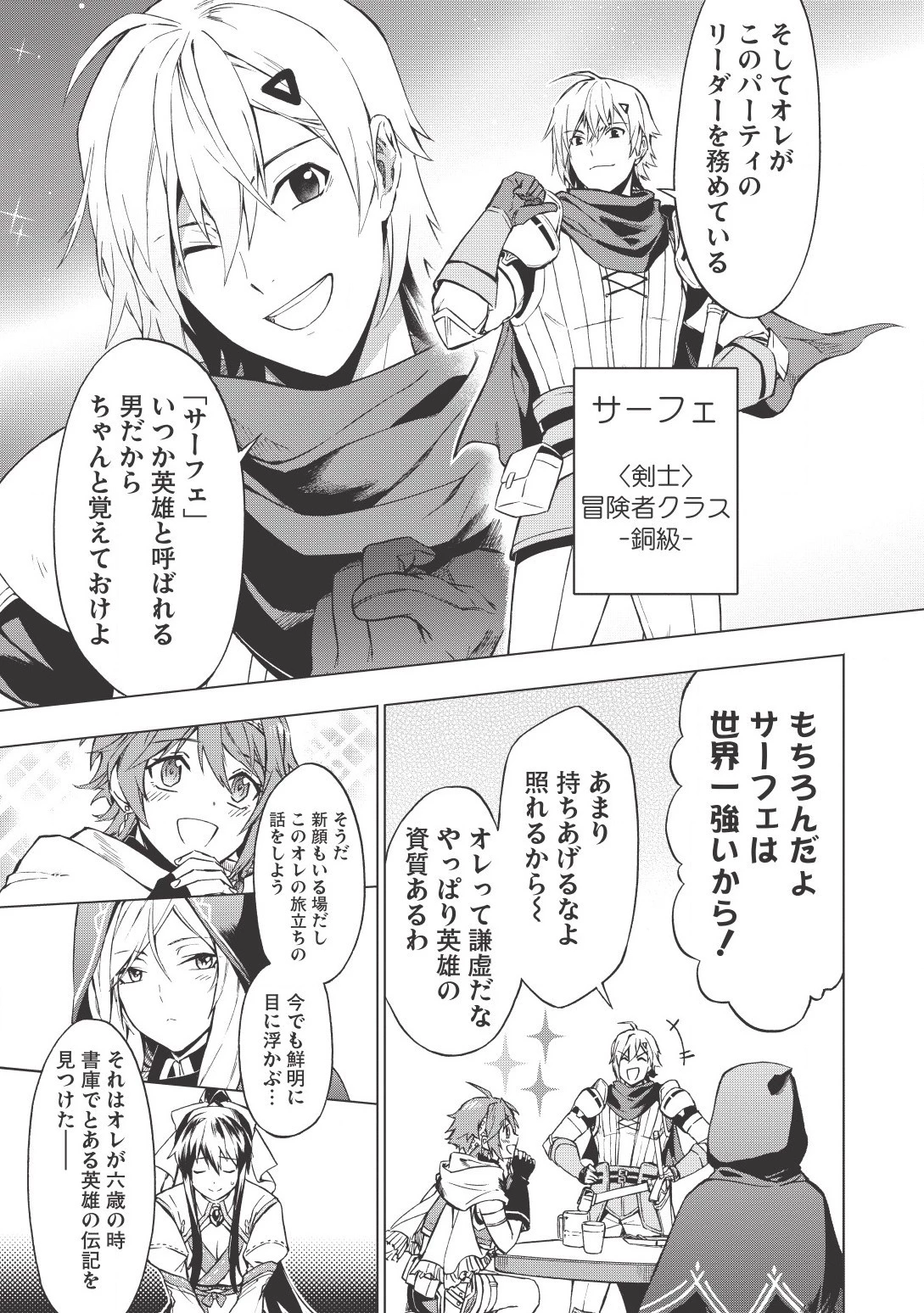 食い詰め傭兵の幻想奇譚 第1話 - 19