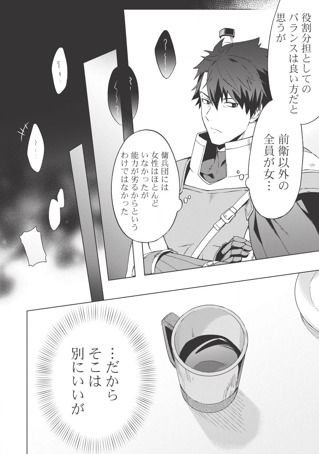 食い詰め傭兵の幻想奇譚 第1話 - 20