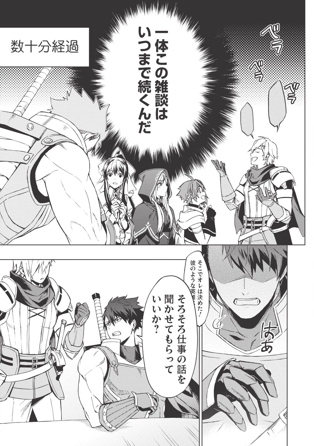 食い詰め傭兵の幻想奇譚 第1話 - 21