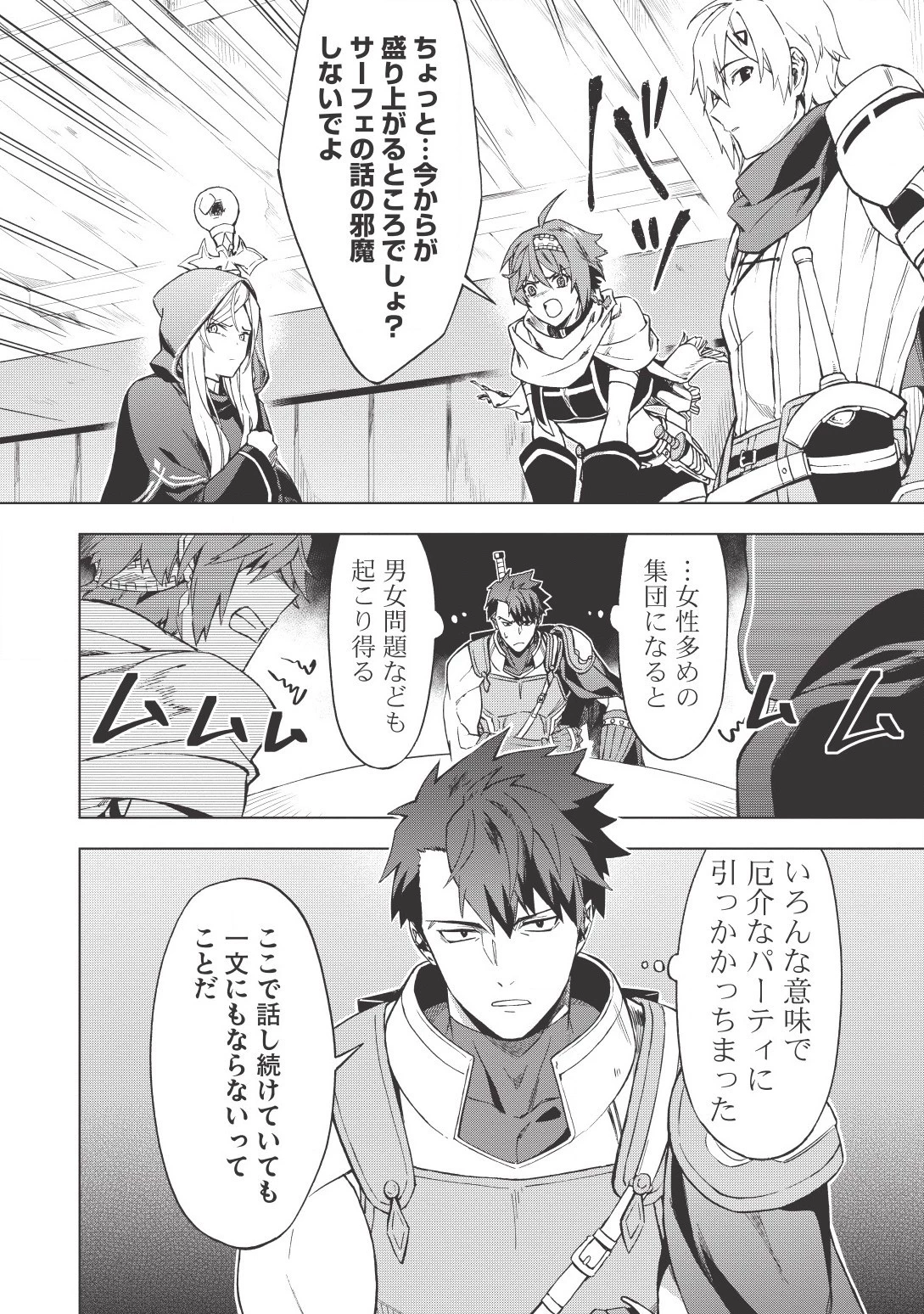 食い詰め傭兵の幻想奇譚 第1話 - 22