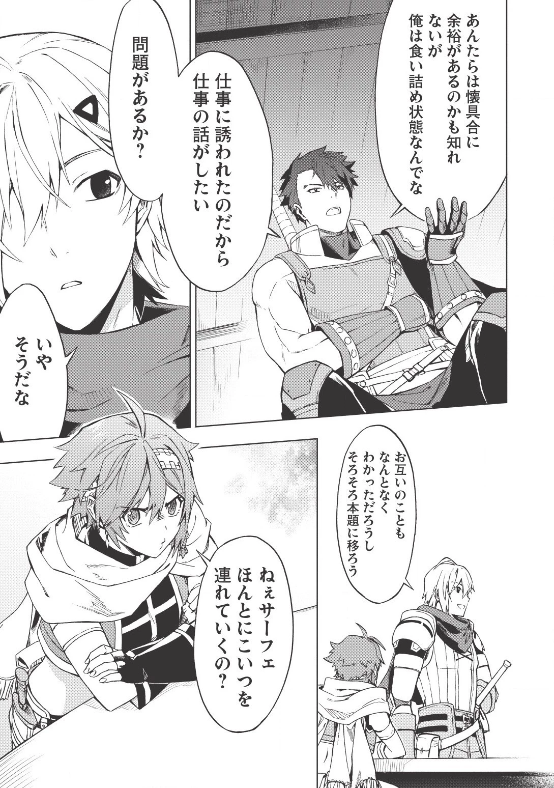 食い詰め傭兵の幻想奇譚 第1話 - 23