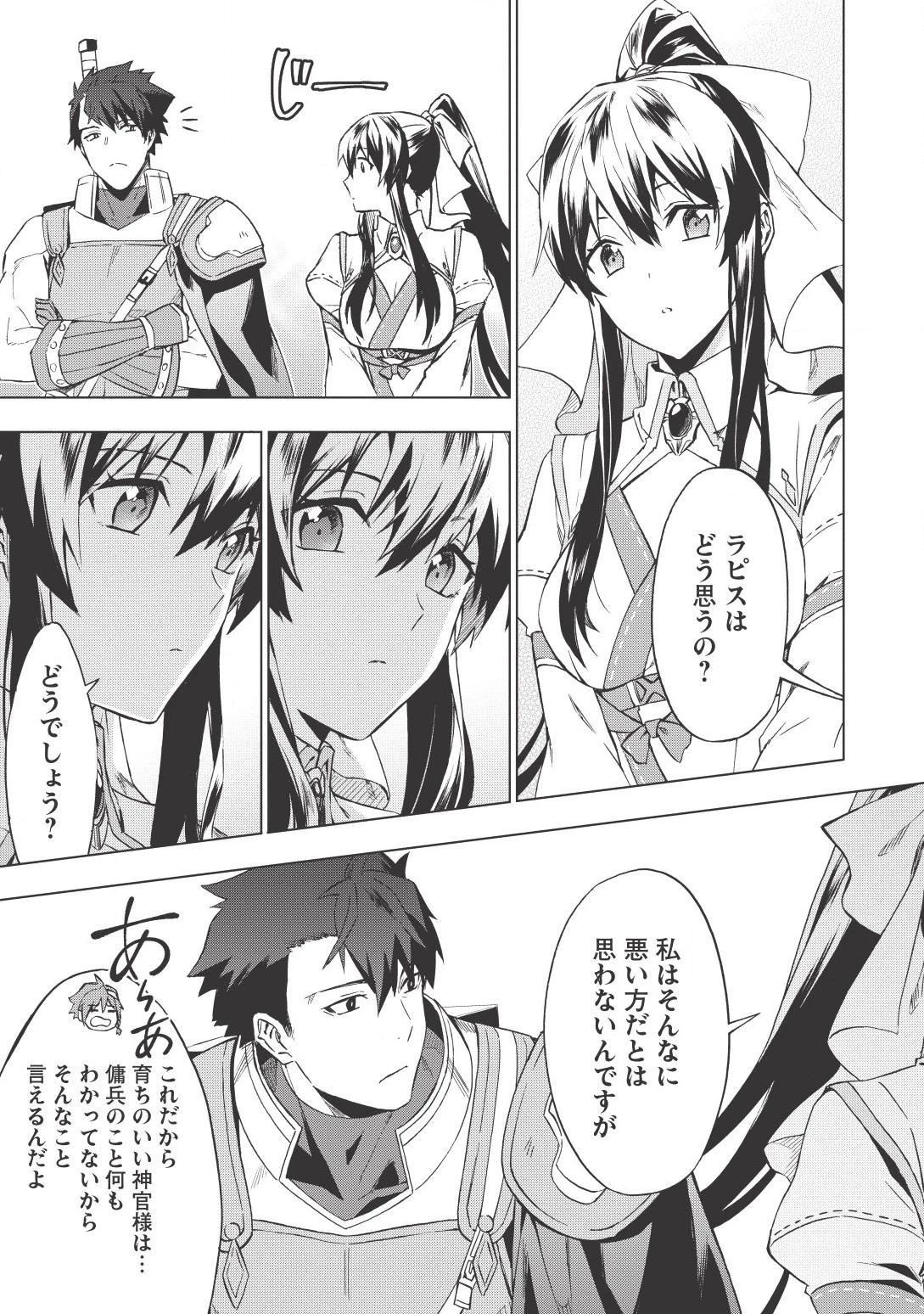 食い詰め傭兵の幻想奇譚 第1話 - 25